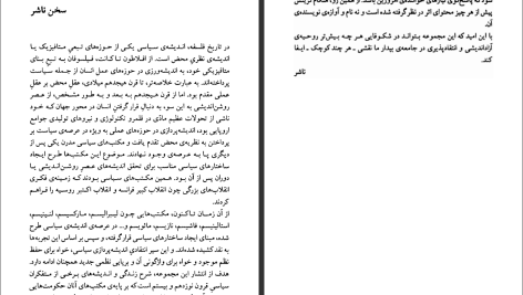 دانلود پی دی اف کتاب هیتلر و نازیسیم احمد شهسا PDF