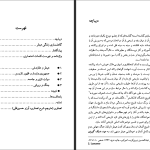 دانلود پی دی اف کتاب هیتلر و نازیسیم احمد شهسا PDF