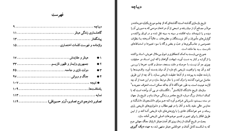 دانلود پی دی اف کتاب هیتلر و نازیسیم احمد شهسا PDF