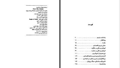 دانلود پی دی اف کتاب امپراطوری سرمایه حسن مرتضوی PDF