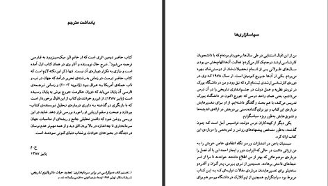 دانلود پی دی اف کتاب امپراطوری سرمایه حسن مرتضوی PDF