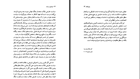 دانلود پی دی اف کتاب امپراطوری سرمایه حسن مرتضوی PDF