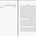 دانلود پی دی اف کتاب آداب روزانه مریم مومنی PDF