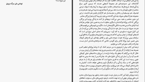 دانلود پی دی اف کتاب آداب روزانه مریم مومنی PDF