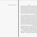 دانلود پی دی اف کتاب آداب روزانه مریم مومنی PDF