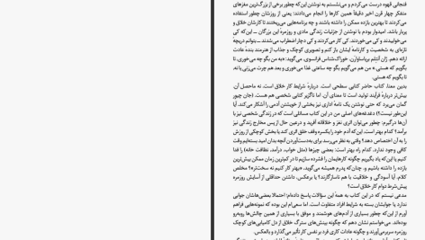 دانلود پی دی اف کتاب آداب روزانه مریم مومنی PDF