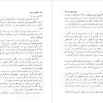 دانلود پی دی اف کتاب مادام دوپاری جلد دوم الکساندر دوما PDF