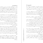 دانلود پی دی اف کتاب مادام دوپاری جلد دوم الکساندر دوما PDF