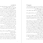 دانلود پی دی اف کتاب مادام دوپاری جلد دوم الکساندر دوما PDF