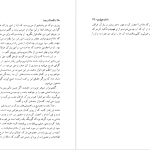 دانلود پی دی اف کتاب مادام دوپاری جلد دوم الکساندر دوما PDF