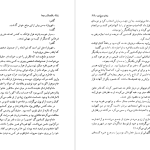 دانلود پی دی اف کتاب مادام دوپاری جلد اول الکساندر دوما PDF