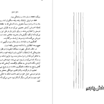 دانلود پی دی اف کتاب پنج روز در پاریس دانیل استیل PDF