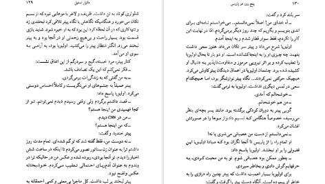 دانلود پی دی اف کتاب پنج روز در پاریس دانیل استیل PDF