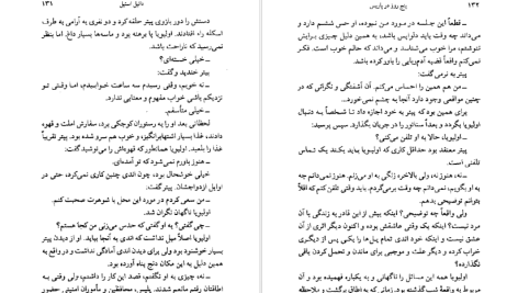 دانلود پی دی اف کتاب پنج روز در پاریس دانیل استیل PDF