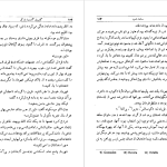 دانلود پی دی اف کتاب ساعت شوم گابریل‌ گارسیا مارکز PDF