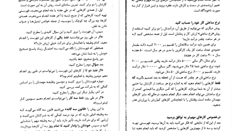 دانلود پی دی اف کتاب بهانه تراشی ممنوع برایان تریسی PDF