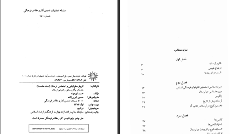 دانلود پی دی اف کتاب تاریخ جغرافیایی و اجتماعی لرستان حمید ایزدپناه PDF