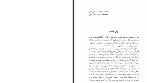 دانلود پی دی اف کتاب تاریخ جغرافیایی و اجتماعی لرستان حمید ایزدپناه PDF