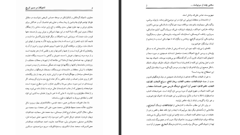 دانلود پی دی اف کتاب تاجیکان در مسیر تاریخ میرزا شکورزاده PDF