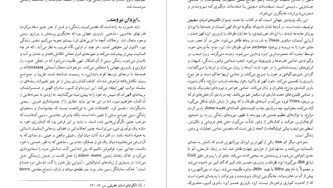 دانلود پی دی اف کتاب اسطوره، رویا، راز میرچا الیاده PDF