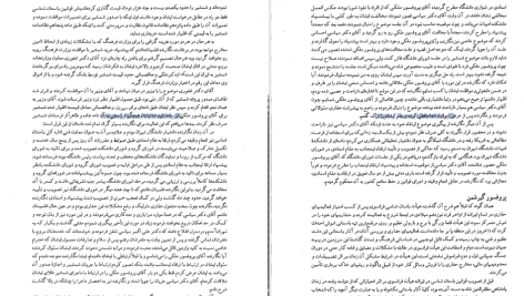 دانلود پی دی اف کتاب مروری بر پنجاه سال باستان شناسی ایران عزت الله نگهبان PDF