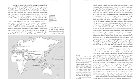 دانلود پی دی اف کتاب پیدایش انسان حامد وحدتی‌ نسب PDF