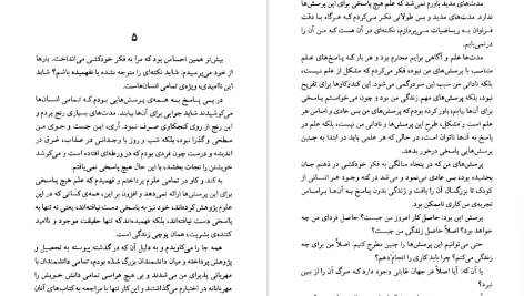 دانلود پی دی اف کتاب اعتراف من لئو تولستوی PDF