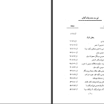 دانلود پی دی اف کتاب پیام آوران بزرگ حسین جودت PDF