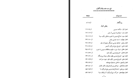 دانلود پی دی اف کتاب پیام آوران بزرگ حسین جودت PDF