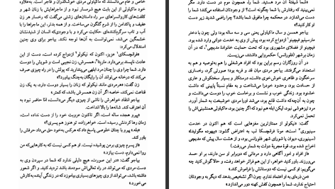 دانلود پی دی اف کتاب دیروز و امروز ویلیام سامرست موام PDF