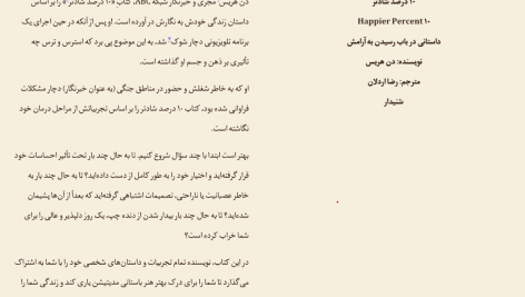 دانلود پی دی اف کتاب ده درصد شادتر دن هریس PDF