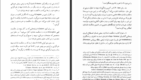 دانلود پی دی اف کتاب حکمت شادان فریدریش نیچه PDF