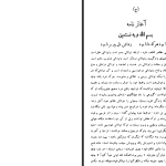 دانلود پی دی اف کتاب ایران نامه یا کارنامه ایرانیان باستان عباس شوشتری جلد سوم PDF