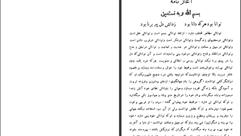 دانلود پی دی اف کتاب ایران نامه یا کارنامه ایرانیان باستان عباس شوشتری جلد سوم PDF