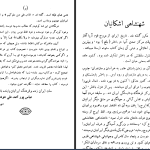 دانلود پی دی اف کتاب ایران نامه یا کارنامه ایرانیان باستان عباس شوشتری جلد سوم PDF