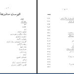 دانلود پی دی اف کتاب ایران نامه یا کارنامه ایرانیان باستان عباس شوشتری جلد دوم PDF