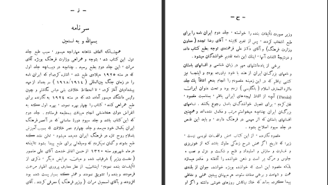 دانلود پی دی اف کتاب ایران نامه یا کارنامه ایرانیان باستان عباس شوشتری جلد دوم PDF