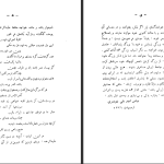 دانلود پی دی اف کتاب ایران نامه یا کارنامه ایرانیان باستان عباس شوشتری جلد دوم PDF