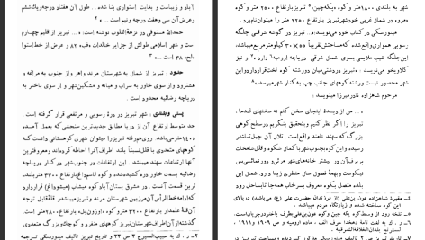 دانلود پی دی اف کتاب جغرافیای تاریخی و آثار باستانی تبریز مجید وهرام PDF