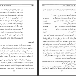 دانلود پی دی اف کتاب جغرافیای تاریخی و آثار باستانی تبریز مجید وهرام PDF