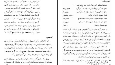 دانلود پی دی اف کتاب جغرافیای تاریخی و آثار باستانی تبریز مجید وهرام PDF