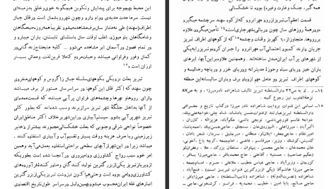 دانلود پی دی اف کتاب جغرافیای تاریخی و آثار باستانی تبریز مجید وهرام PDF