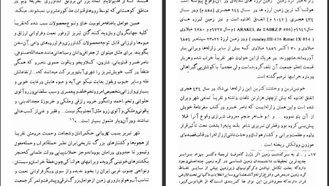 دانلود پی دی اف کتاب جغرافیای تاریخی و آثار باستانی تبریز مجید وهرام PDF