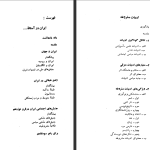 دانلود پی دی اف کتاب ایران در آستانه انقلاب مشروطیت و ادبیات مشروطه باقر مومنی PDF