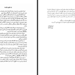 دانلود پی دی اف کتاب نظم و نثر پارسی در زمینه اجتماعی ایرج نوبخت PDF