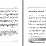 دانلود پی دی اف کتاب هگل و مبادی اندیشه معاصر امیر مهدی بدیع PDF