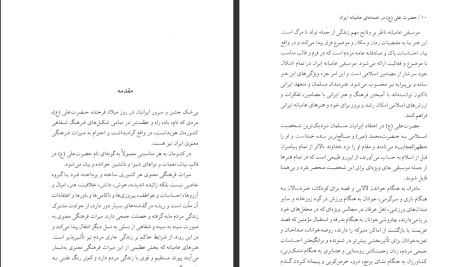 دانلود پی دی اف کتاب حضرت علی (ع) در نغمه‌های عامیانه ایران بهروز وجدانی PDF