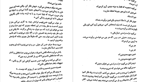 دانلود پی دی اف کتاب سم هستم بفرمایید داستین تائو PDF