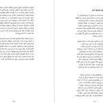 دانلود پی دی اف کتاب چگونه مثل امپراطور روم رفتار کنیم محدثه احمدی PDF