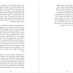 دانلود پی دی اف کتاب چگونه مثل امپراطور روم رفتار کنیم محدثه احمدی PDF